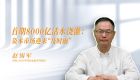 首期8000亿活水浇灌：资本市场迎来“及时雨”