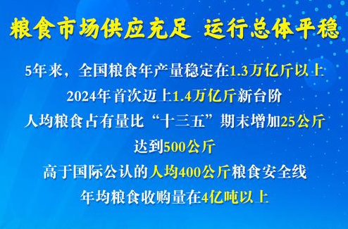 粮食年产量稳定在1.3万亿斤以上，大国粮仓的三重突破