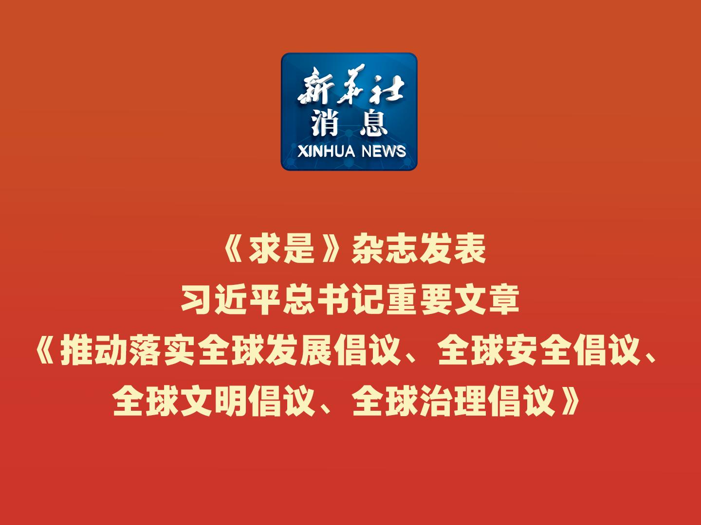 共担时代责任，共筑人类未来