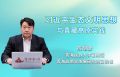 习近平生态文明思想与青藏高原实践