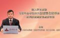 深入学习贯彻习近平总书记关于全面深化改革的一系列新思想新观点新论断