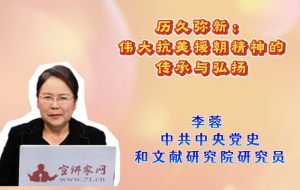 历久弥新：伟大抗美援朝精神的传承与弘扬