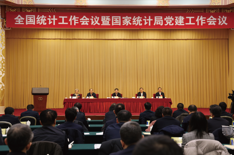 2025年2月11日至12日,全国统计工作会议暨国家统计局党建工作会议召开。