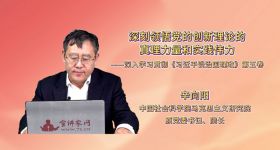 深刻领悟党的创新理论的真理力量和实践伟力——深入学习贯彻《习近平谈治国理政》第五卷
