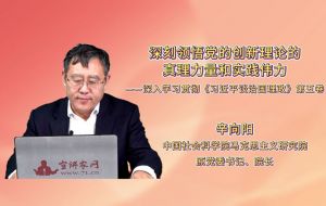 深刻领悟党的创新理论的真理力量和实践伟力——深入学习贯彻《习近平谈治国理政》第五卷