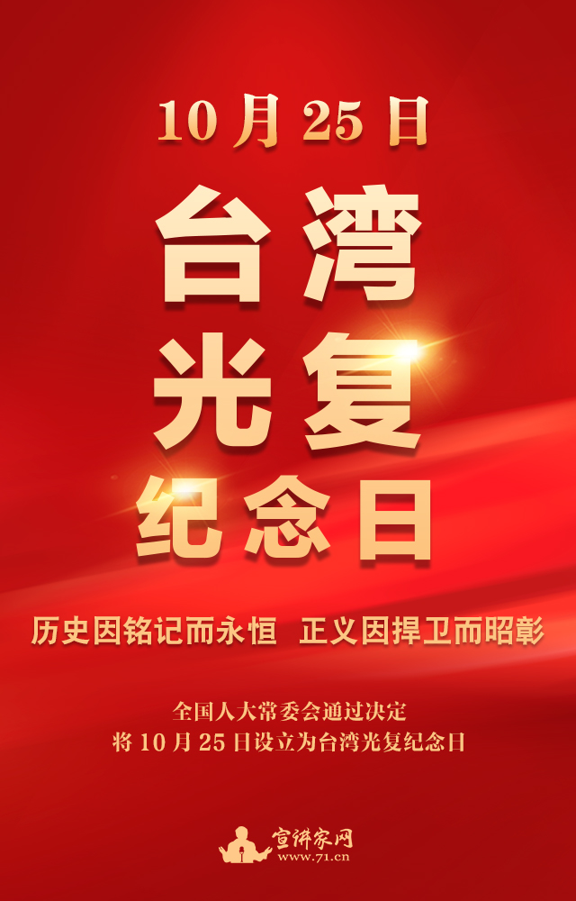 台湾光复