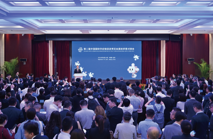 2024年9月19日,第二届链博会展前供需对接会在北京举行。