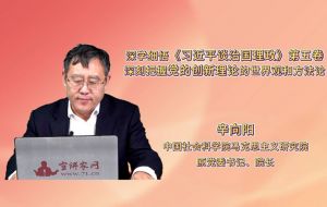 深学细悟《习近平谈治国理政》第五卷 深刻把握党的创新理论的世界观和方法论