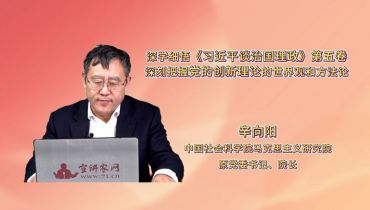 深学细悟《习近平谈治国理政》第五卷 深刻把握党的创新理论的世界观和方法论