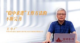 学习思想丨“稳中求进”工作方法的不断完善