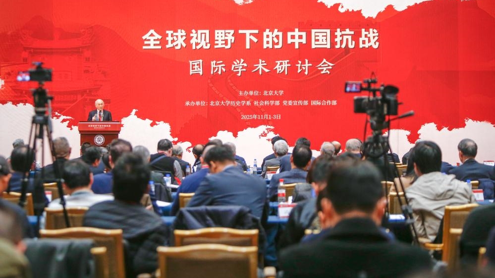 回溯历史，凝聚共识——“全球视野下的中国抗战”国际学术研讨会综述