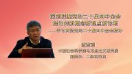 深刻把握党的二十届四中全会提出的新概念新观点新论断——学习贯彻党的二十届四中全会精神