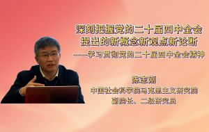 深刻把握党的二十届四中全会提出的新概念新观点新论断——学习贯彻党的二十届四中全会精神