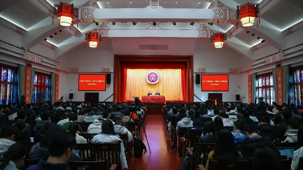 北京市学习贯彻党的二十届四中全会精神宣讲团在北京大学宣讲