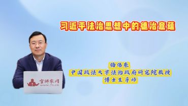 习近平法治思想中的德治意蕴