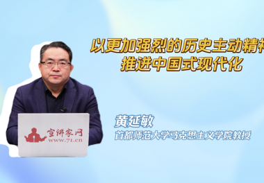 以更加强烈的历史主动精神推进中国式现代化