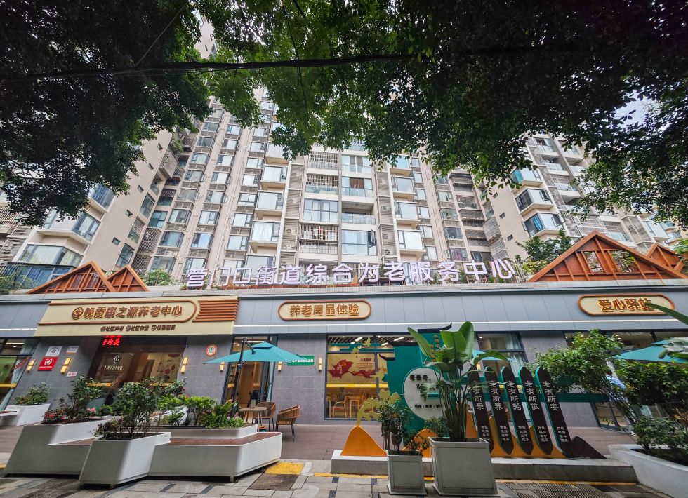 2025年9月1日拍摄的位于成都市金牛区长庆路的营门口街道综合为老服务中心。新华社记者 江宏景 摄