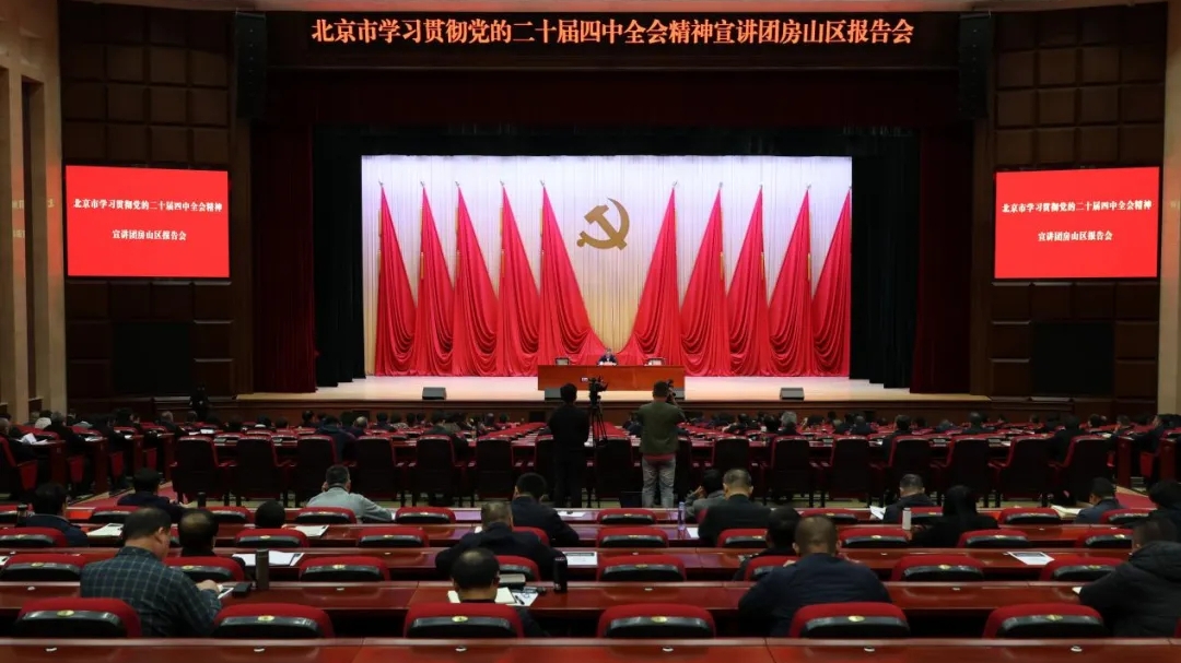 以生动宣讲激发奋进力量 奋力谱写中国式现代化北京篇章