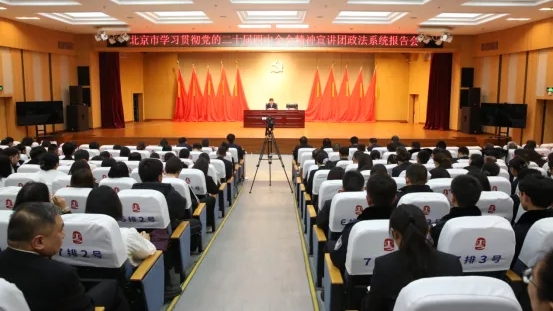 北京市学习贯彻党的二十届四中全会精神宣讲覆盖多系统 干部群众共话高质量发展