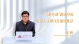【学习贯彻党的二十届四中全会精神】“三新并进”推动中国社会主义现代化强国建设