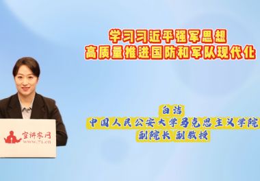 学习习近平强军思想 高质量推进国防和军队现代化