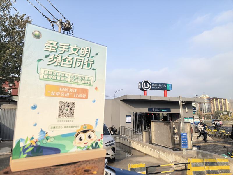北京交通服务质效与民生温度实现“双提升”