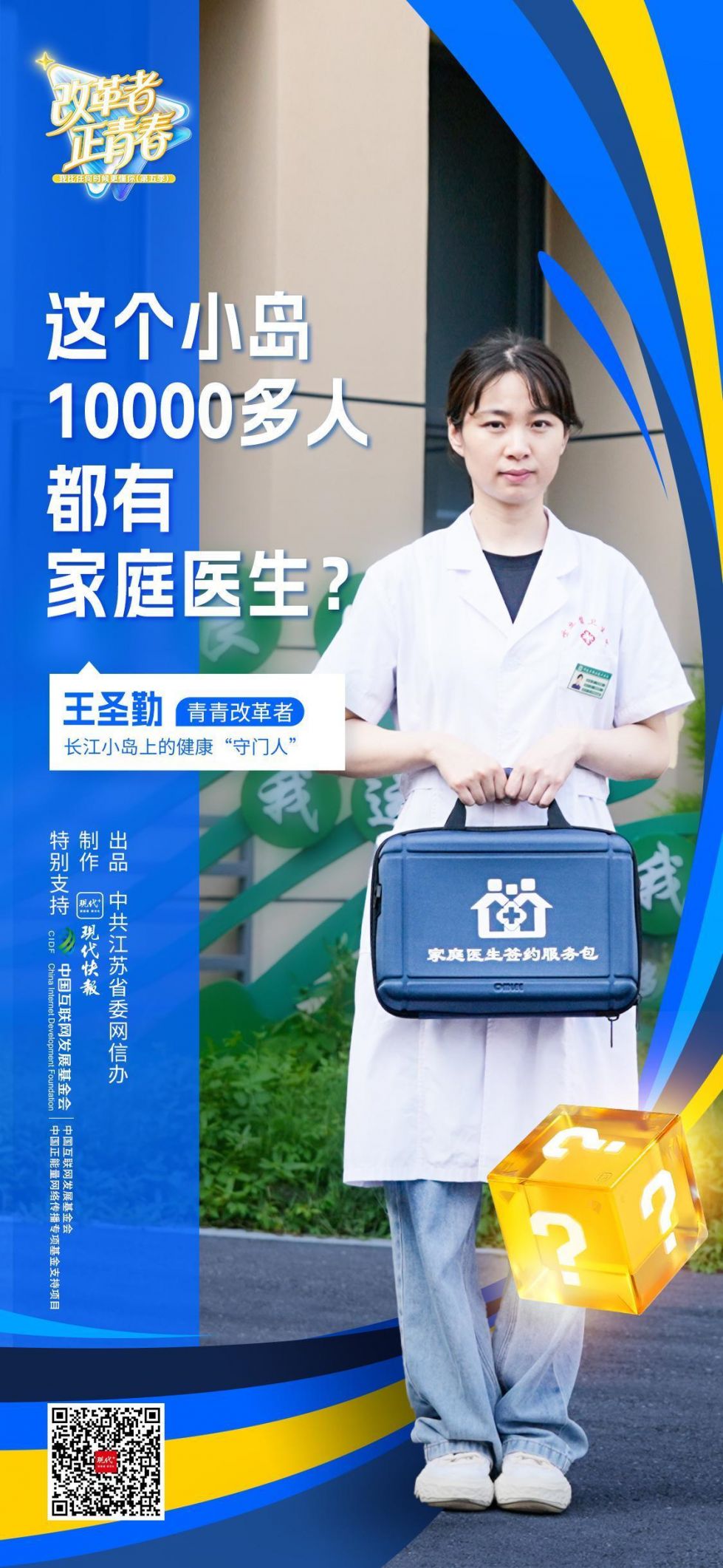 “村民不舒服了、要看病，都可以第一时间找我，我来给他们安排后续的诊疗过程，比如预约专家、挂号就医。”王圣勤对322个村民的健康状况了如指掌，村里高血压、糖尿病以及65岁以上的老年人，都是需要重点关注的对象。