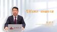 【学习贯彻党的二十届四中全会精神】发展是解决一切问题的关键