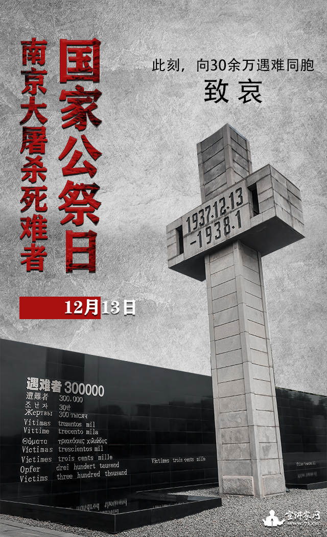 此刻，向30余万遇难同胞致哀