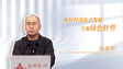 【学习贯彻党的二十届四中全会精神】加快经济社会发展全面绿色转型