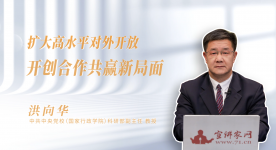 【学习贯彻党的二十届四中全会精神】扩大高水平对外开放 开创合作共赢新局面
