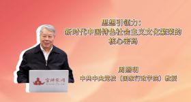 思想引领力：新时代中国特色社会主义文化繁荣的核心密码