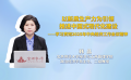 以新质生产力为引领 推进中国式现代化建设——学习贯彻2025年中央经济工作会议精神