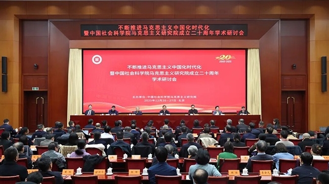 贺亚兰院长带队参加不断推进马克思主义中国化时代化暨中国社会科学院马克思主义研究院成立二十周年学术研讨会并作主题发言