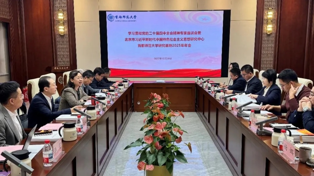 贺亚兰院长赴首都师范大学开展座谈交流