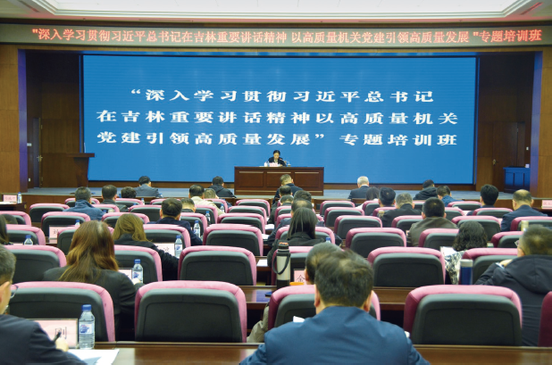 2025年4月23日,吉林省直机关工委举办“深入学习贯彻习近平总书记 在吉林重要讲话精神 以高质量机关党建引领高质量发展”专题培训班。