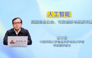 人工智能赋能信息社会、可控创新与新质传播
