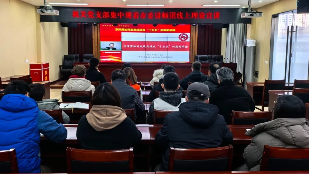 京津冀协同发展：十年答卷与“十五五”新路径