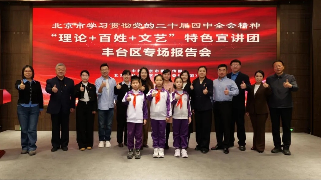 宣讲入心,数说未来:北京特色宣讲述说数字经济与城市发展新故事