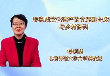 非物质文化遗产的文旅融合发展与乡村振兴