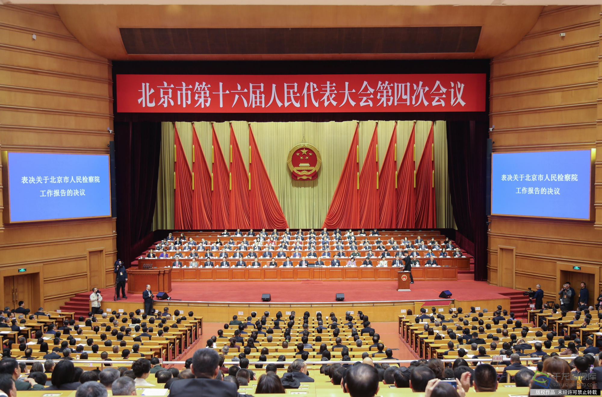 北京市十六届人大四次会议胜利闭幕