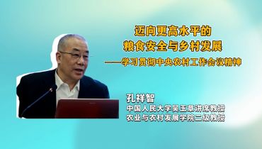 迈向更高水平的粮食安全与乡村发展——学习贯彻中央农村工作会议精神