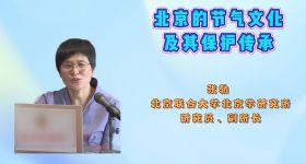 北京的节气文化及其保护传承