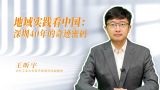 【高质量发展】地域实践看中国：深圳40年的奇迹密码