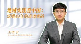 【高质量发展】地域实践看中国：深圳40年的奇迹密码