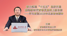 奋力实现“十五五”良好开局，推动新时代首都发展再上新台阶——学习贯彻2026年北京两会精神