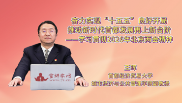 奋力实现“十五五”良好开局，推动新时代首都发展再上新台阶