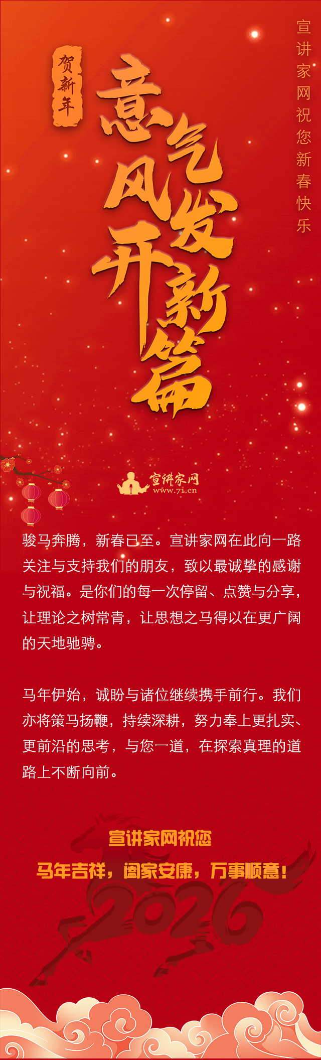 春节-长图-网站_01