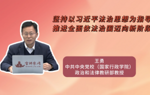 坚持以习近平法治思想为指导 推进全面依法治国迈向新阶段