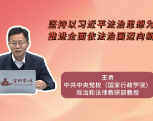 坚持以习近平法治思想为指导 推进全面依法治国迈向新阶段